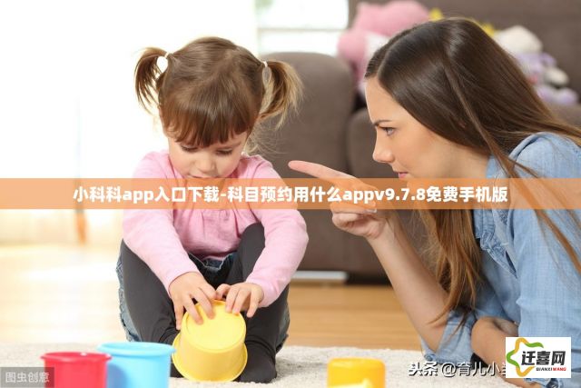 小科科app入口下载-科目预约用什么appv9.7.8免费手机版